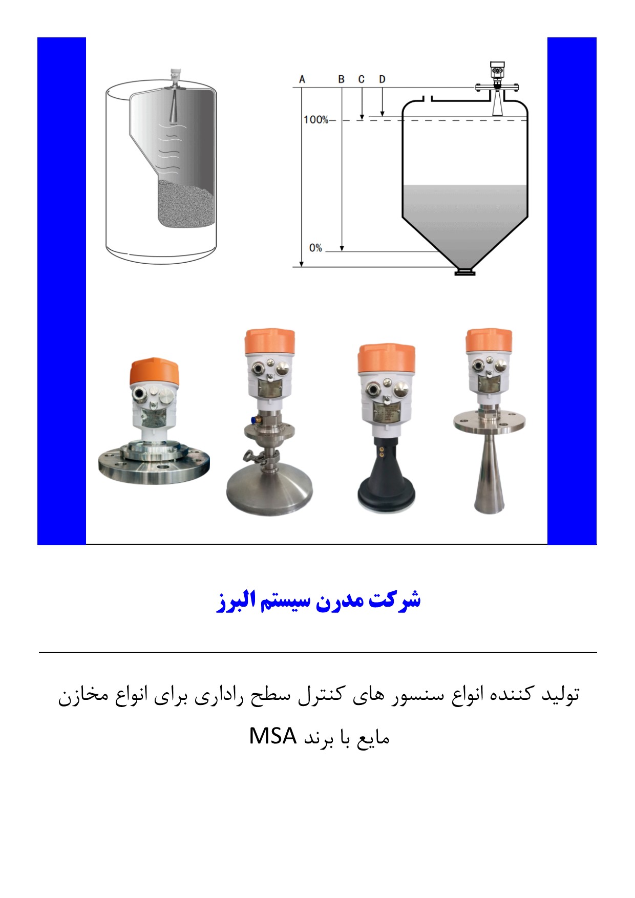 سنسور کنترل سطح راداری برای مخازن مایعات